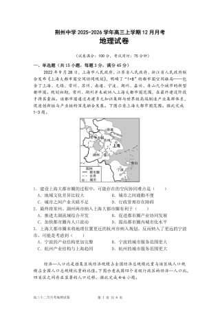 湖北省荆州市荆州中学2025-2026学年高三上学期12月月考地理试卷（含答案）.pdf
