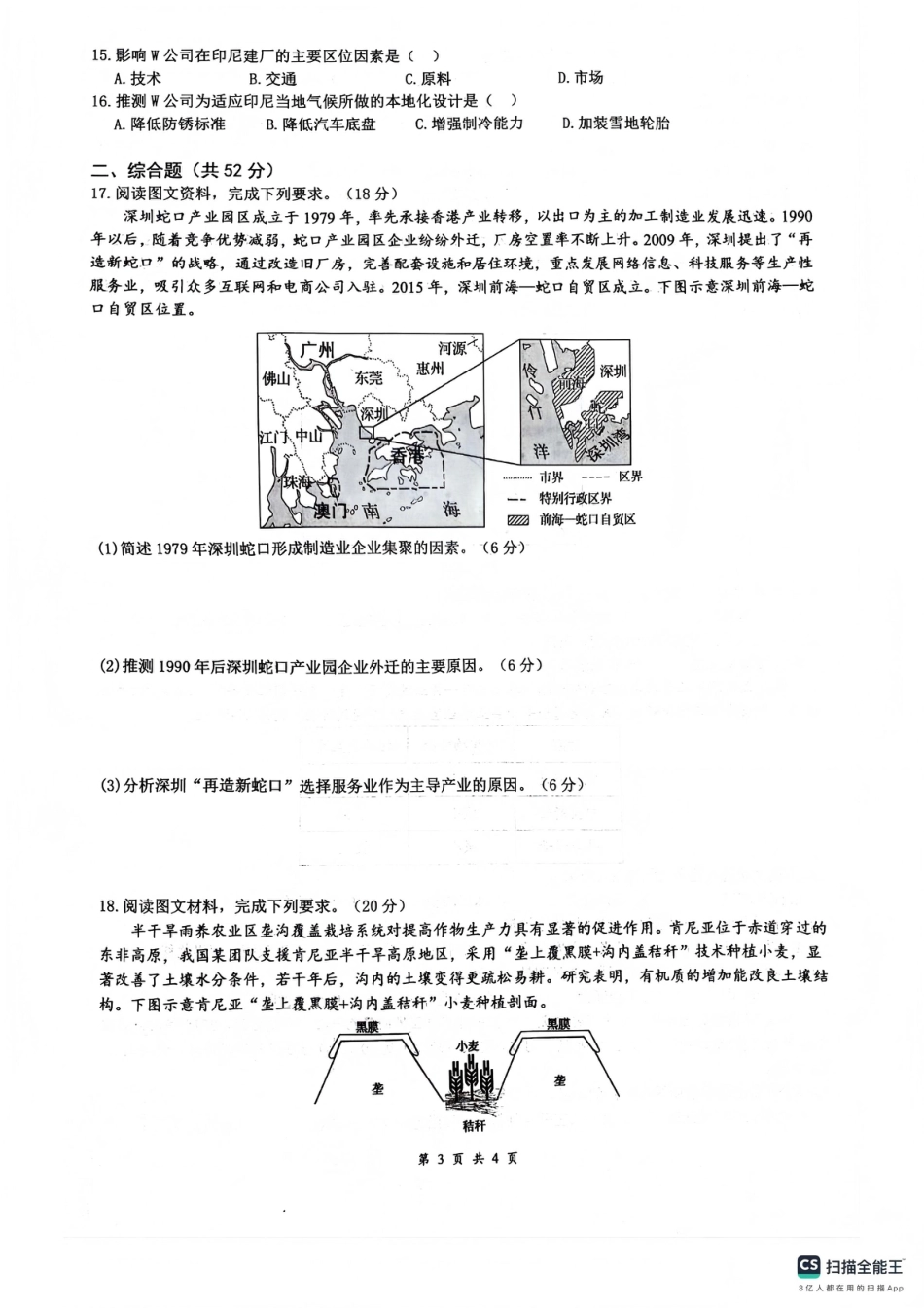 四川省绵阳南山中学2026年高三第五次教学质量检测 地理试题（含参考答案）.pdf_第3页