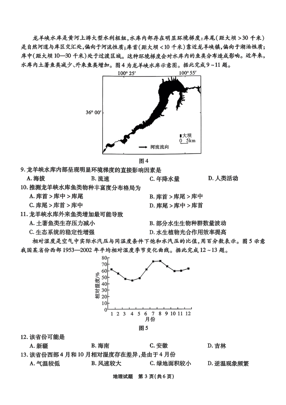 安徽省六校2026年元月高三素质检测考试地理试题（含答案）.pdf_第3页