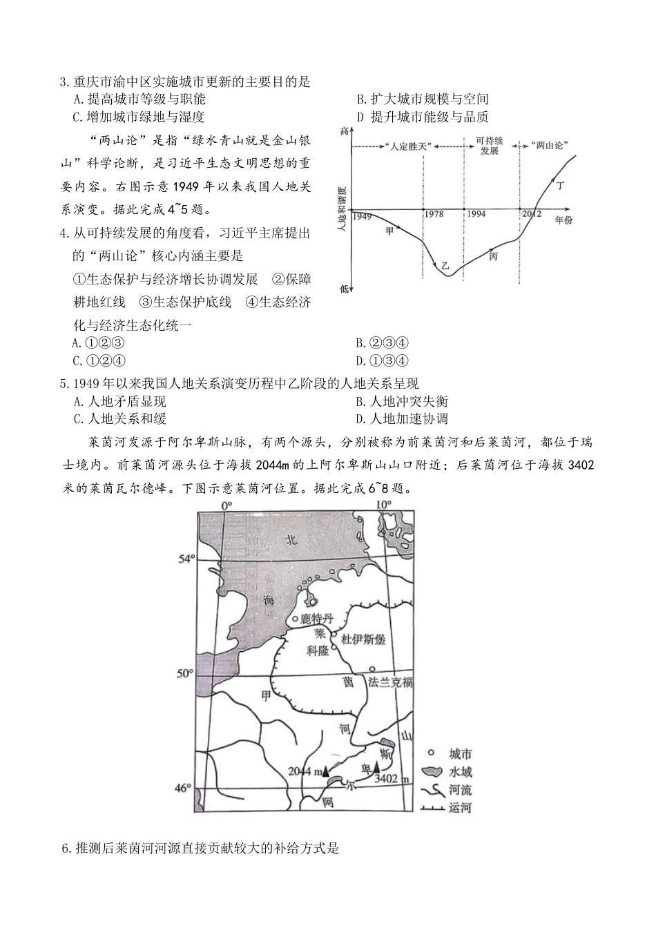 湖南省名校联考联合体2025-2026学年高三上学期1月期末地理试题（含答案解析与评分标准）.docx_第2页