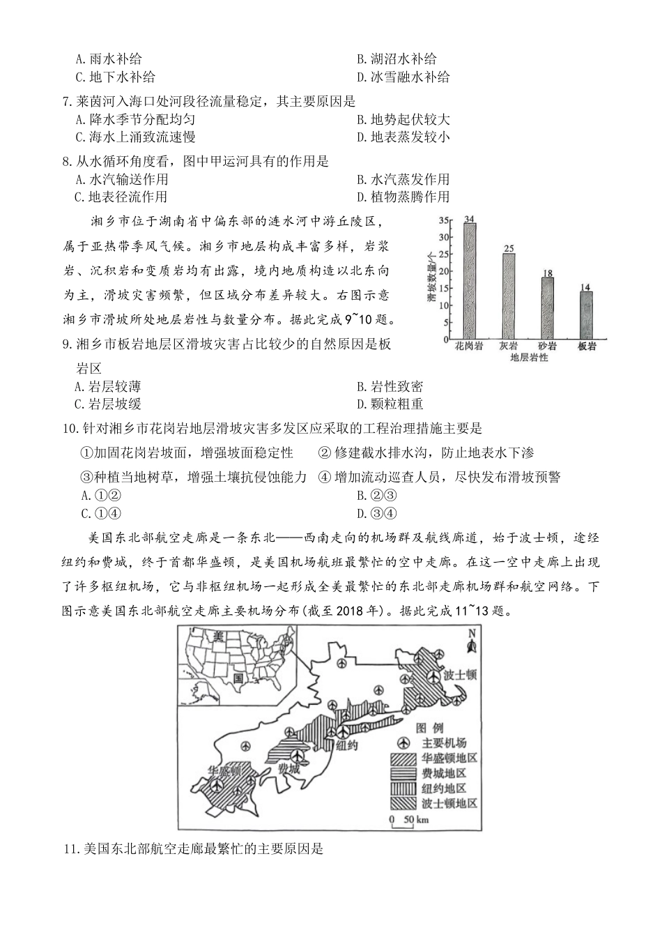 湖南省名校联考联合体2025-2026学年高三上学期1月期末地理试题（含答案解析与评分标准）.docx_第3页