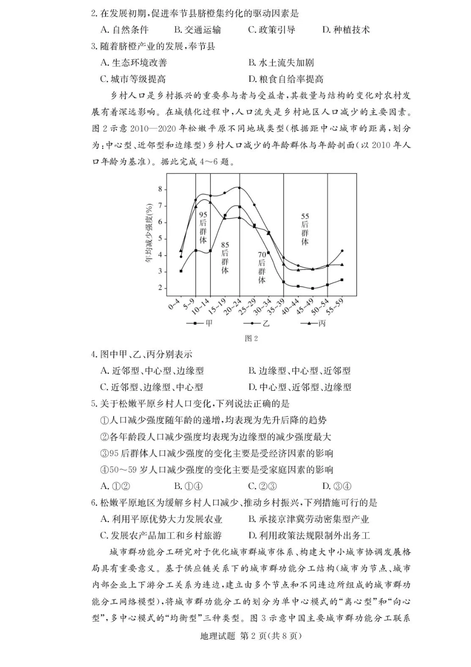 湖南佩佩教育战略合作学校2026届高三1月第二次联考地理试题（含答案解析）.pdf_第2页
