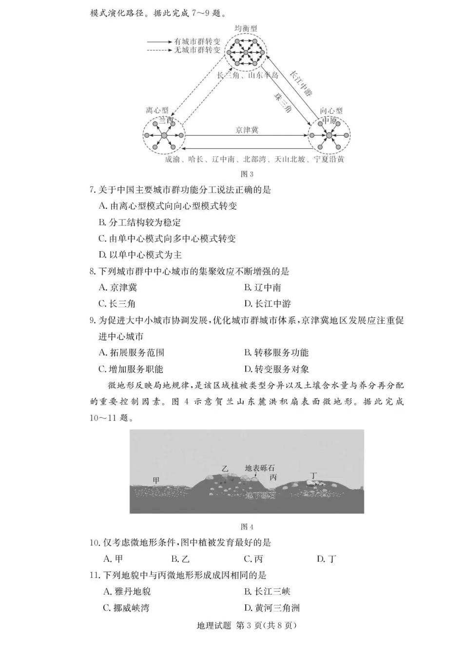 湖南佩佩教育战略合作学校2026届高三1月第二次联考地理试题（含答案解析）.pdf_第3页