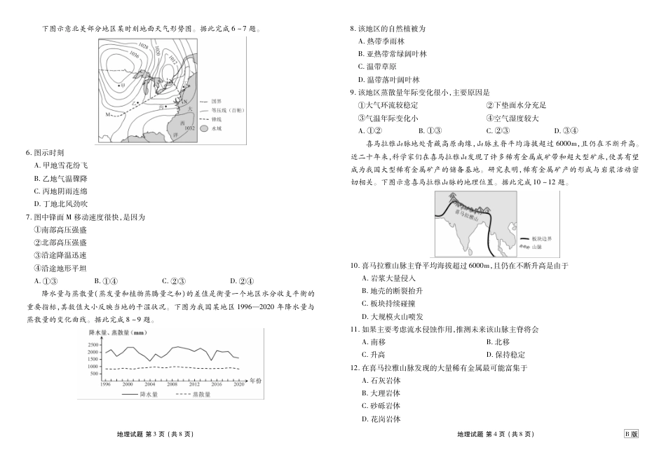陕晋青宁衡水金卷2026届高三上学期12月阶段性自测地理试卷（含答案）.pdf_第2页