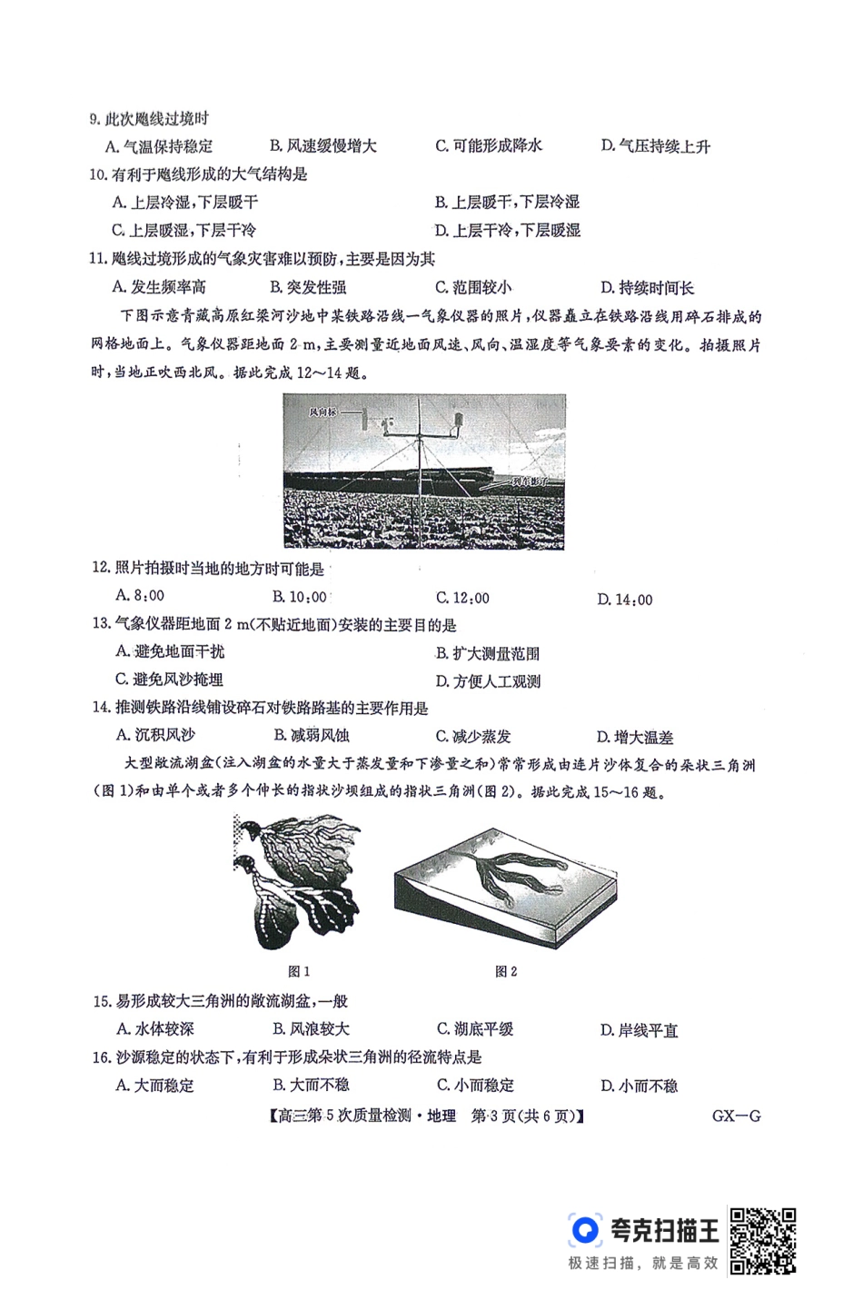 河南省商丘市九师联盟2025-2026学年高三上学期第5次质量检测地理试题（B）（含参考答案）.pdf_第3页