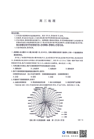 河南省商丘市九师联盟2025-2026学年高三上学期第5次质量检测地理试题（B）（含参考答案）.pdf