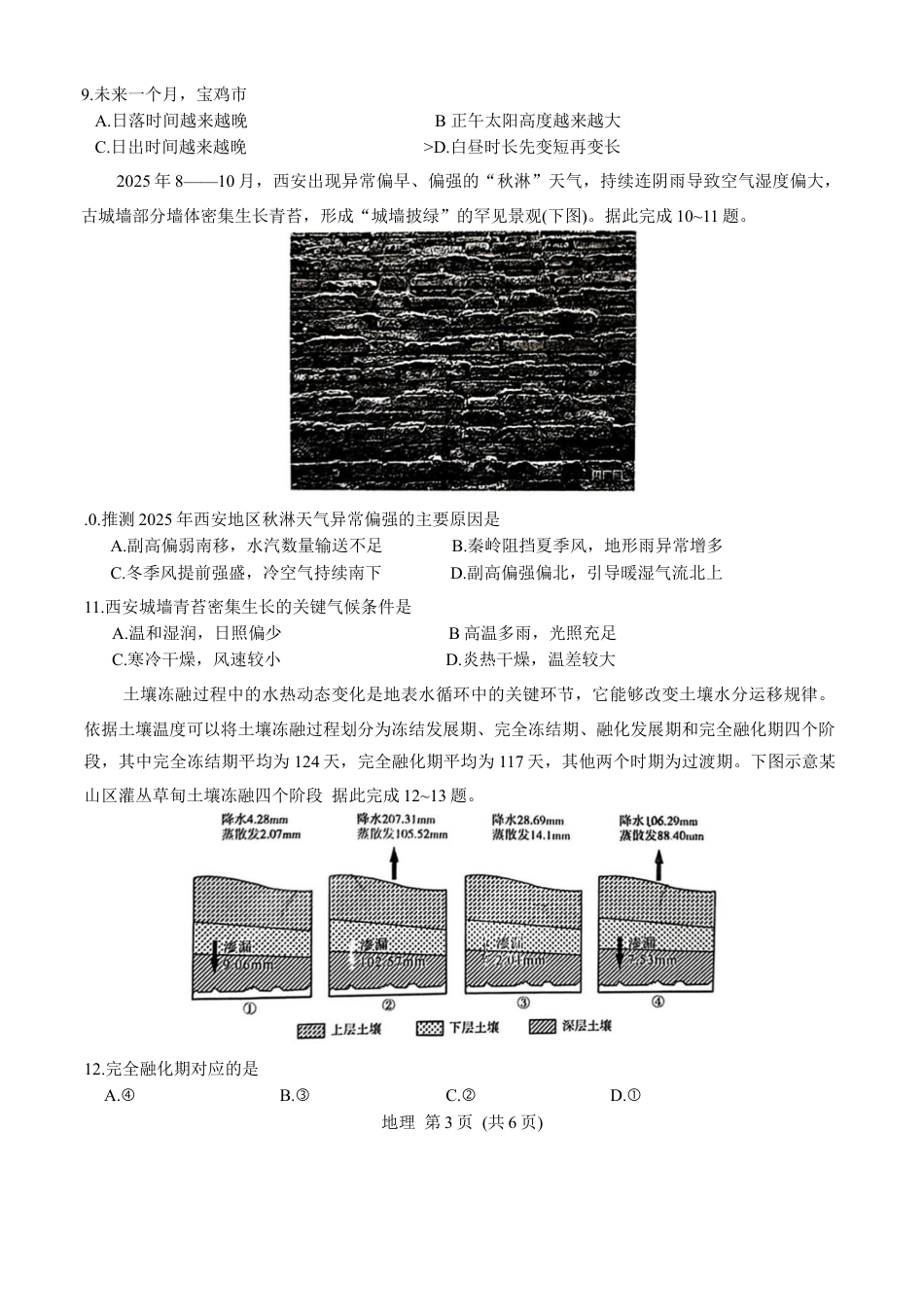 陕西省宝鸡市2026年高三高考模拟检测试题（一）地理试卷（含答案）.docx_第3页