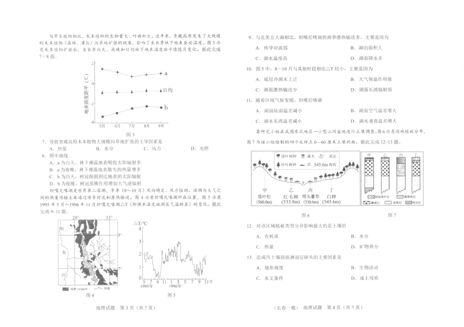 吉林省长春市2026届高三年级质量检测（一）地理试卷（长春一模）（含答案）.pdf_第2页
