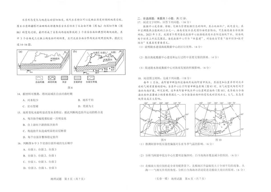 吉林省长春市2026届高三年级质量检测（一）地理试卷（长春一模）（含答案）.pdf_第3页