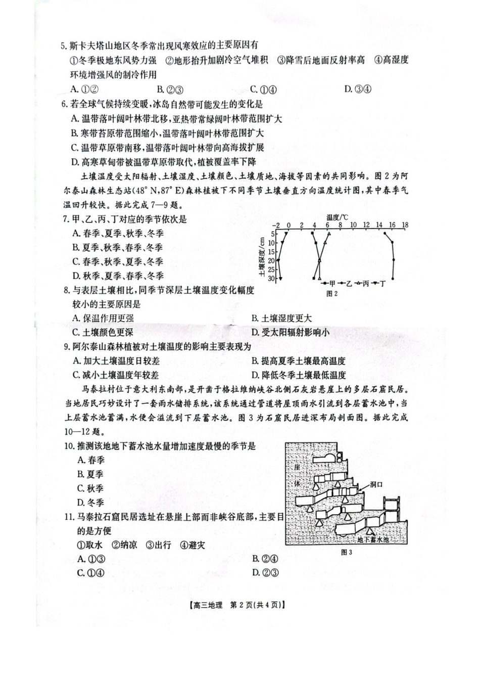 湖北省随州市2026届高三上学期1月期末质量检测地理试卷（含答案）.pdf_第2页