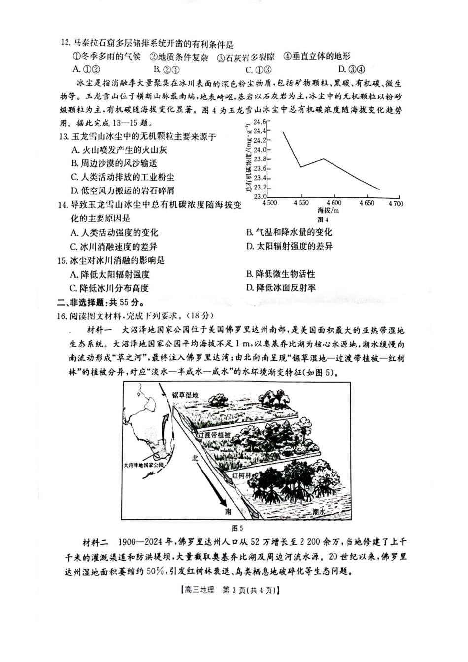 湖北省随州市2026届高三上学期1月期末质量检测地理试卷（含答案）.pdf_第3页