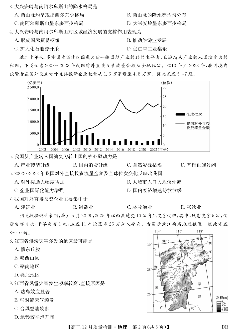 九师联盟2026届高三12月质量检测地理试卷及答案（黑龙江、吉林、辽宁、内蒙古）.pdf_第2页