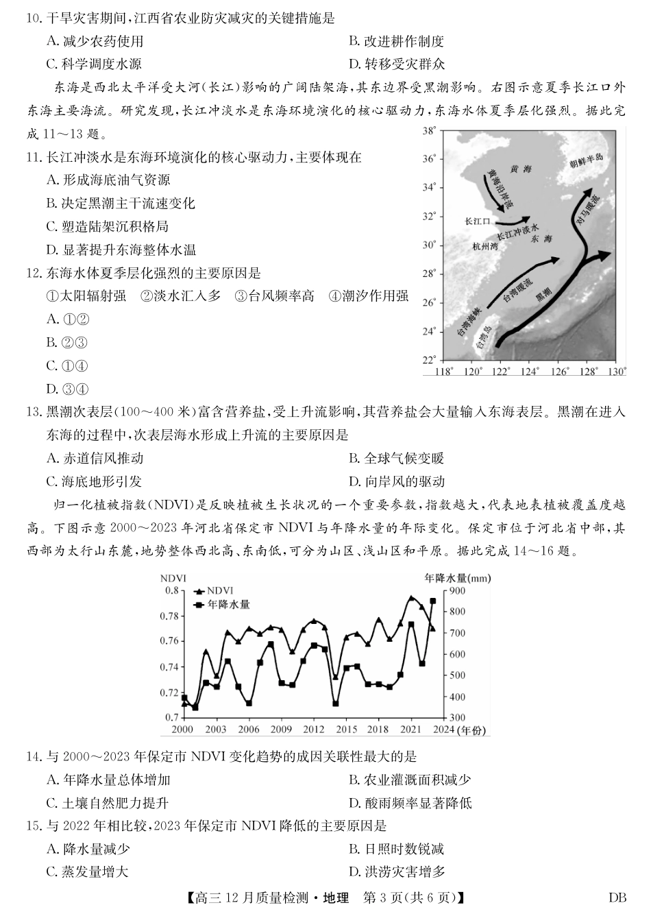九师联盟2026届高三12月质量检测地理试卷及答案（黑龙江、吉林、辽宁、内蒙古）.pdf_第3页