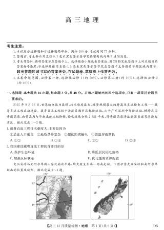 九师联盟2026届高三12月质量检测地理试卷及答案（黑龙江、吉林、辽宁、内蒙古）.pdf
