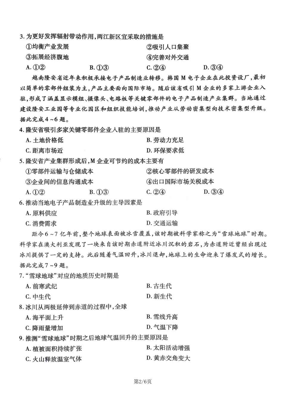 重庆市南开中学2026届高三第五次质量检测 地理试卷（含答案）.pdf_第2页