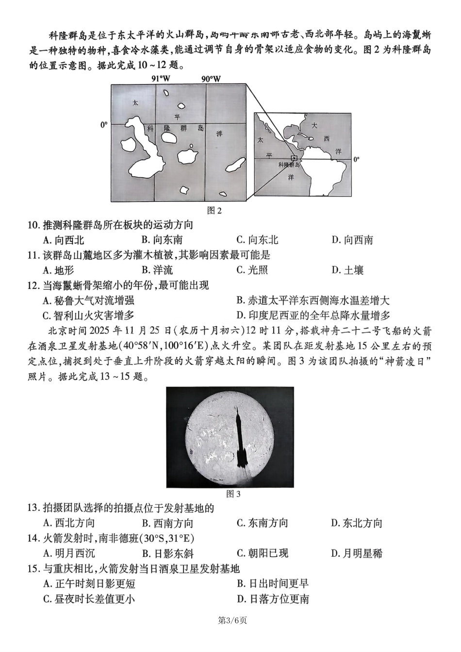重庆市南开中学2026届高三第五次质量检测 地理试卷（含答案）.pdf_第3页