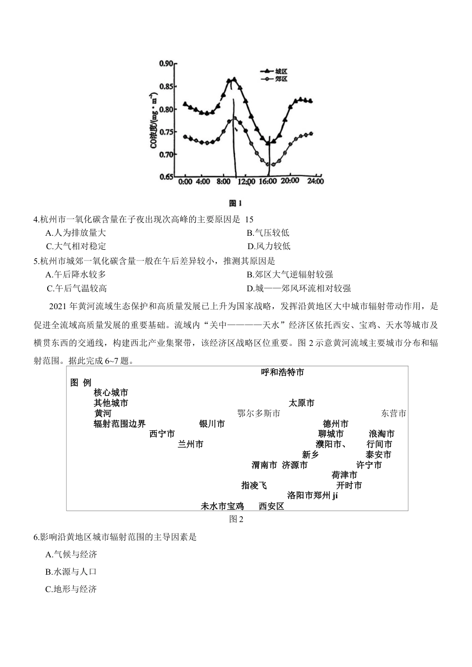 云南省昆明市云南师范大学附属中学2025-2026学年高三上学期适应性月考（六）地理试卷+答案.docx_第2页
