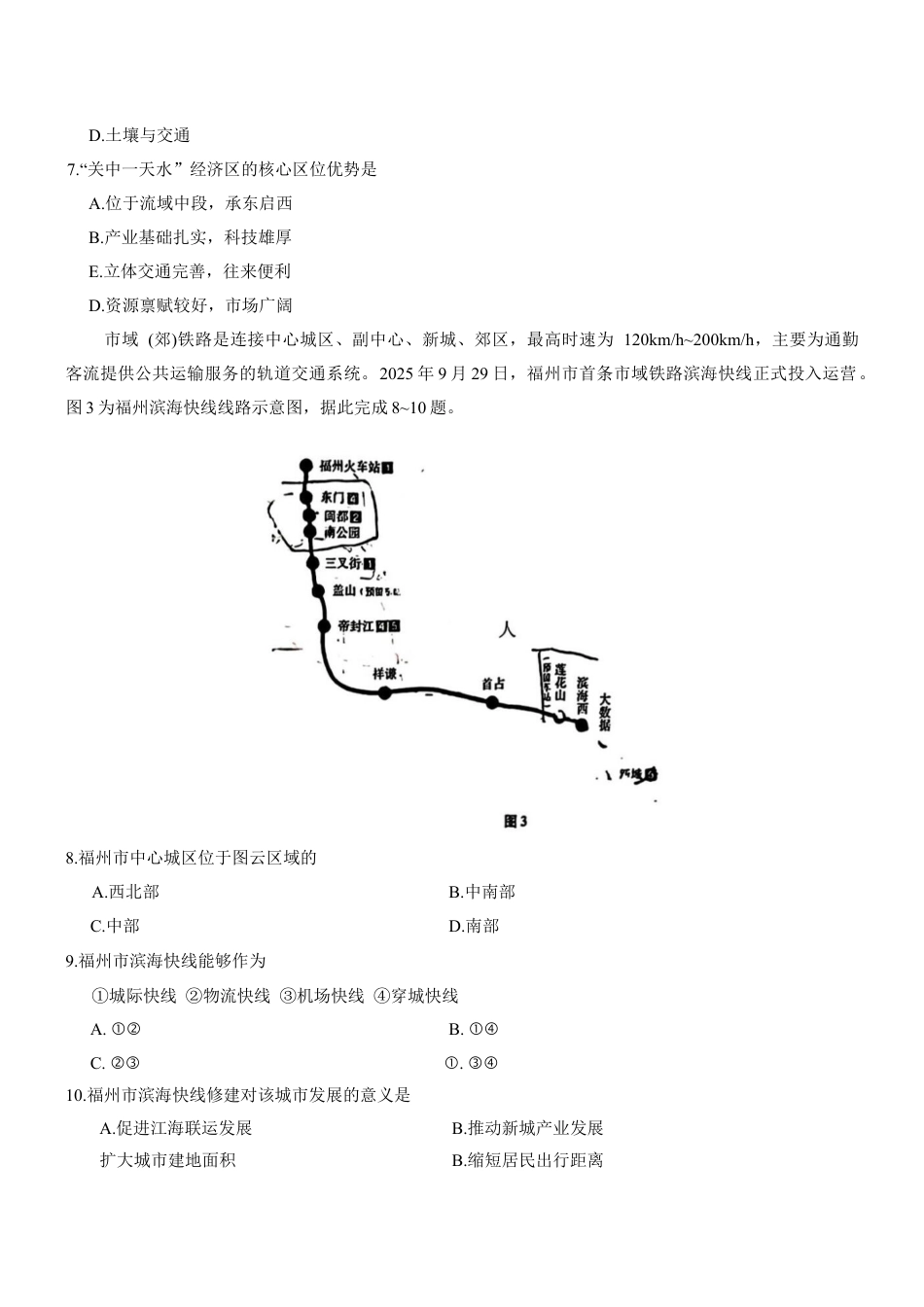 云南省昆明市云南师范大学附属中学2025-2026学年高三上学期适应性月考（六）地理试卷+答案.docx_第3页