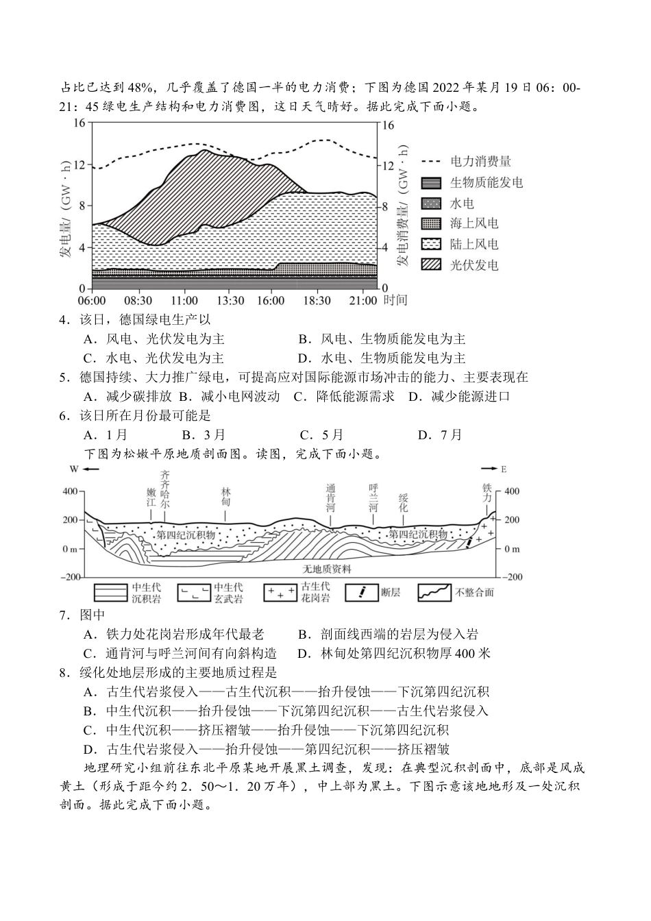 云南省曲靖市第一中学2025-2026学年高三上学期教学质量检测四地理试题（含答案）.docx_第2页