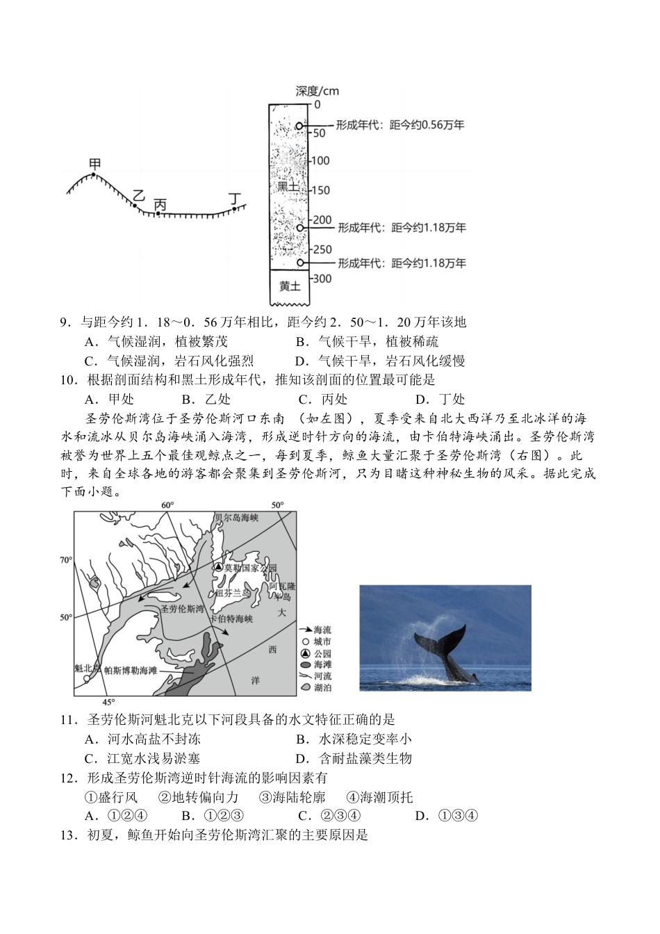 云南省曲靖市第一中学2025-2026学年高三上学期教学质量检测四地理试题（含答案）.docx_第3页