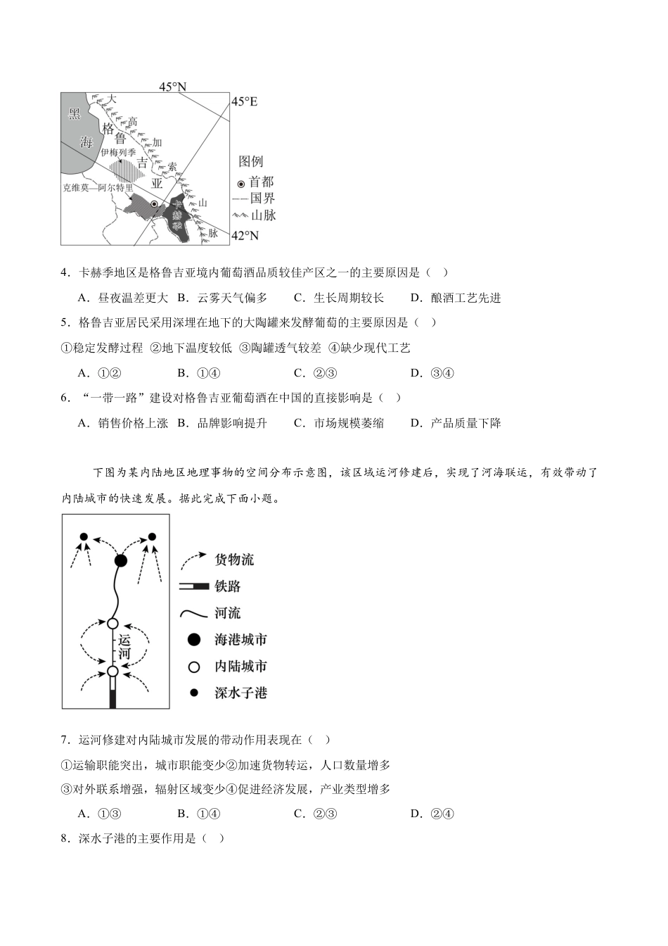 四川省2026届高三上学期1月第二阶段学情调研测试地理试卷（含答案）.docx_第2页