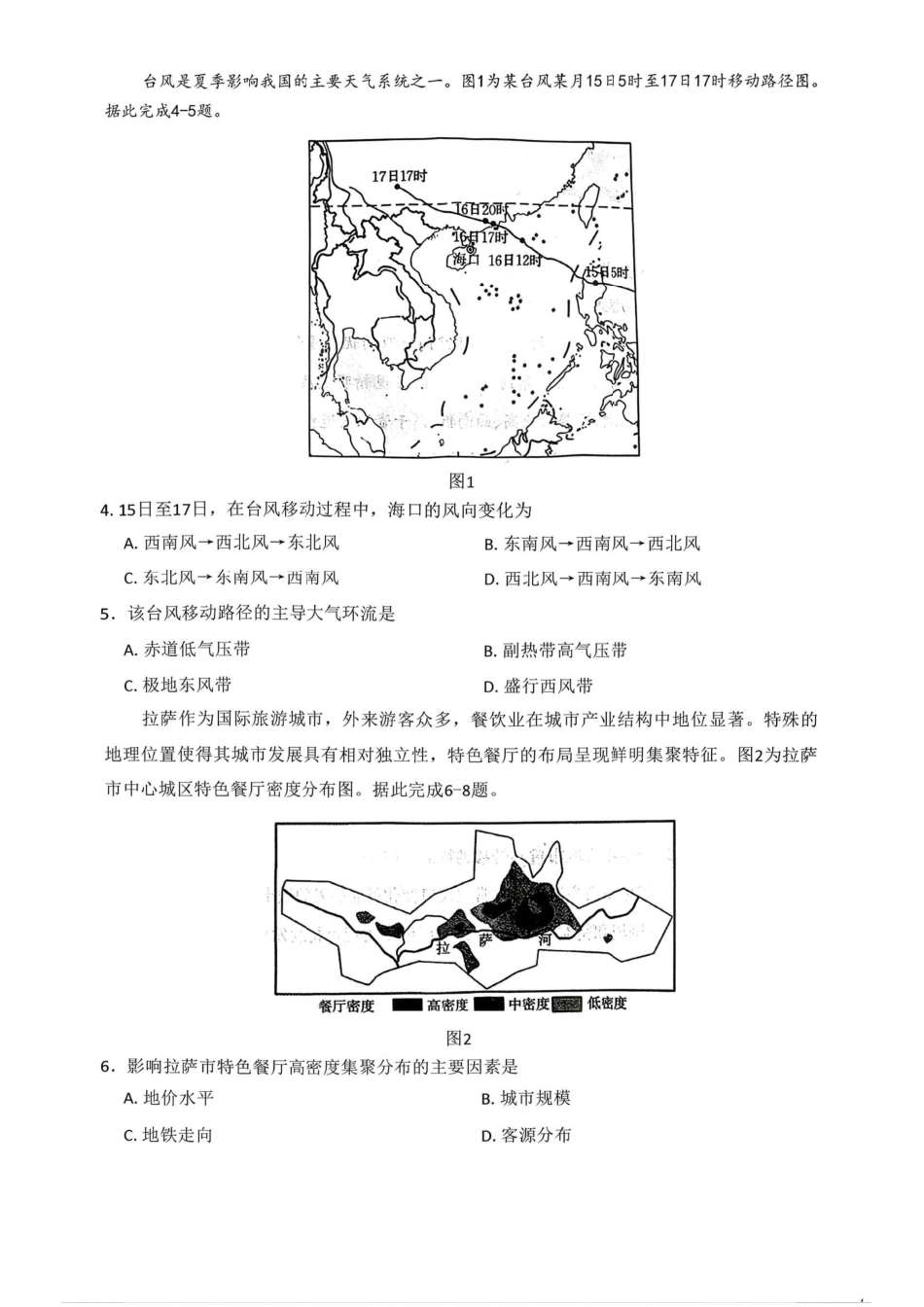 金太阳·河南省2025-2026学年上高三第四次联考地理（含参考答案）.pdf_第2页