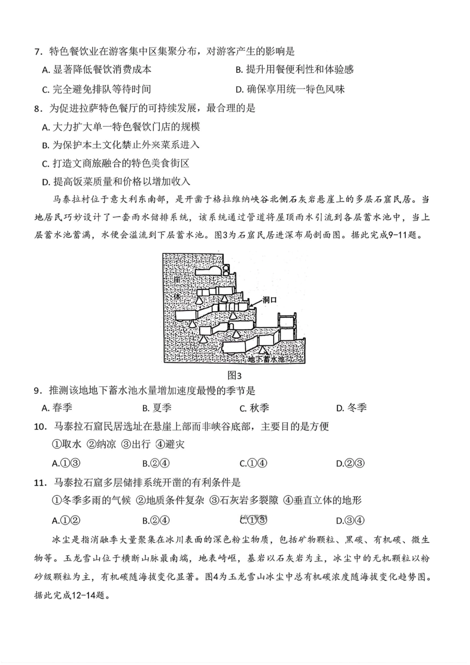 金太阳·河南省2025-2026学年上高三第四次联考地理（含参考答案）.pdf_第3页