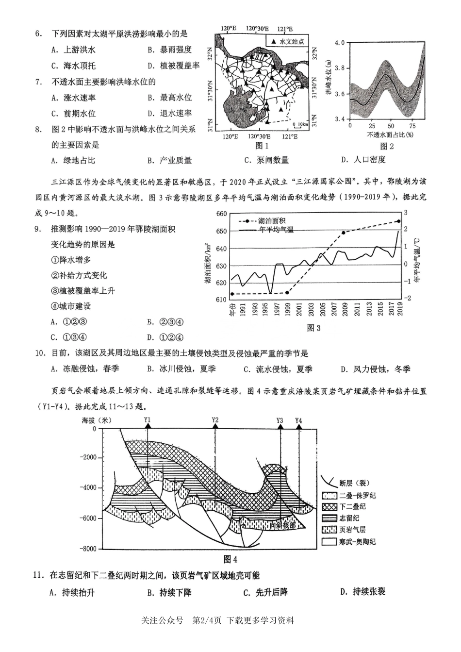 2026年重庆市高三康德高考模拟调研卷（一）地理试卷（含答案）.pdf_第2页