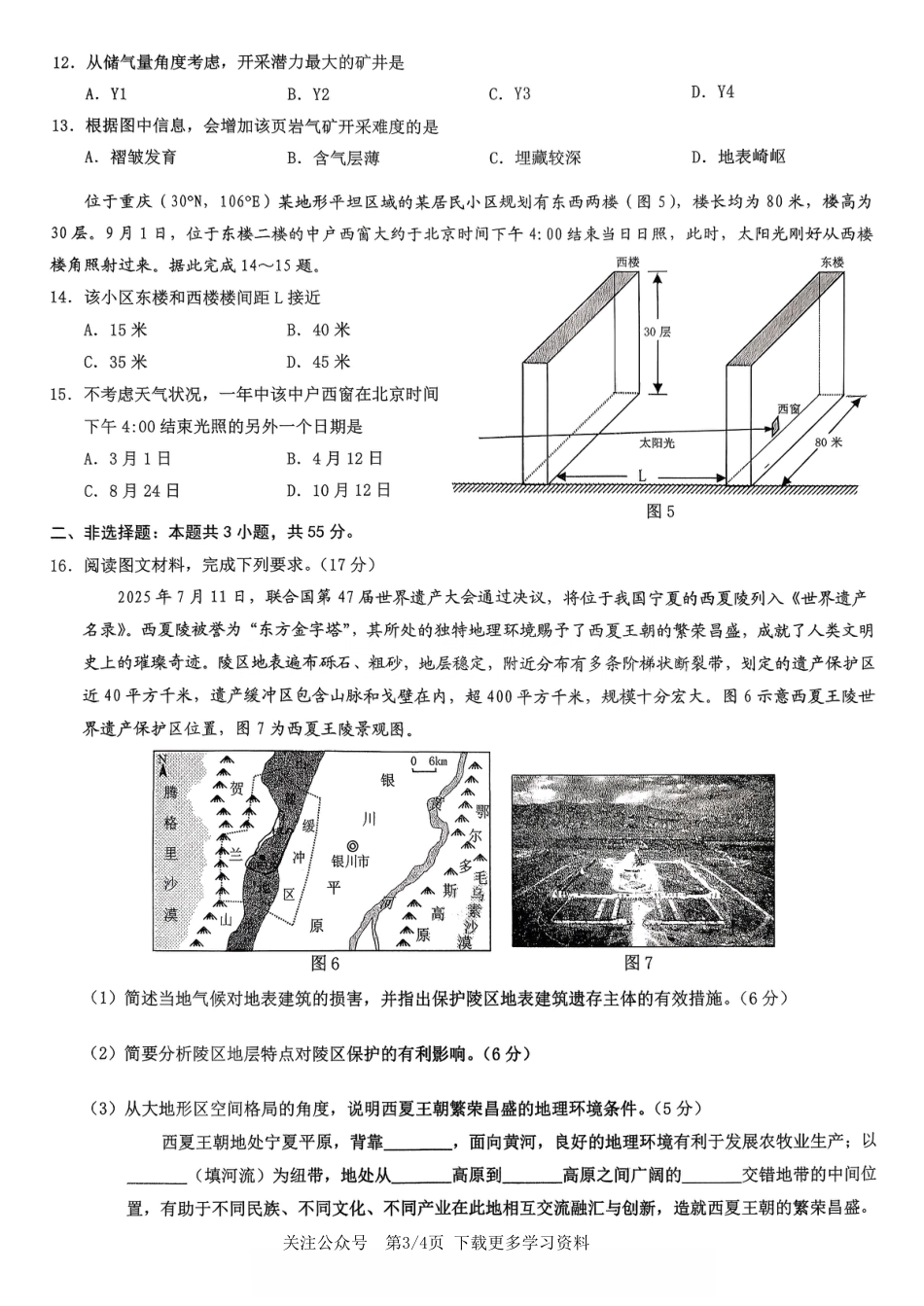 2026年重庆市高三康德高考模拟调研卷（一）地理试卷（含答案）.pdf_第3页