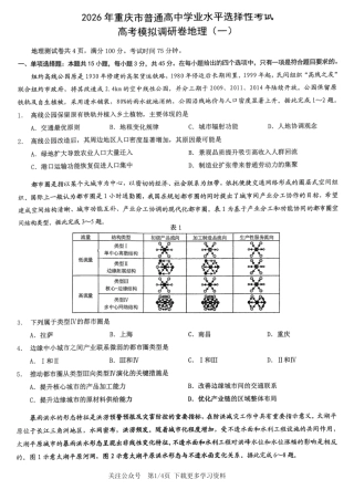2026年重庆市高三康德高考模拟调研卷（一）地理试卷（含答案）.pdf