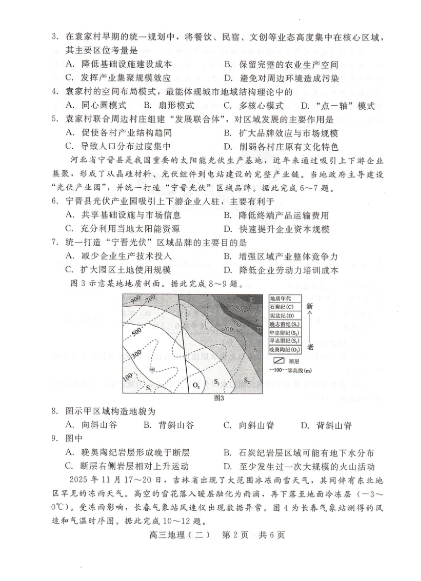 河北省NT20名校联合体高三年级1月质检考试地理试题（含答案）.pdf_第2页