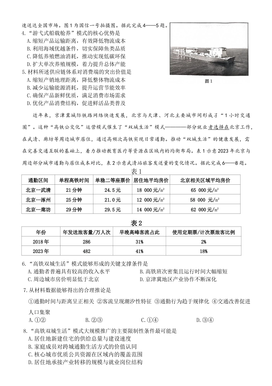 湖南省金太阳市、县级优质高中协作体2026届高三元月联考 地理试卷（含答案）.docx_第2页