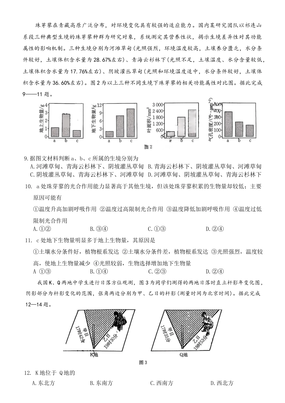 湖南省金太阳市、县级优质高中协作体2026届高三元月联考 地理试卷（含答案）.docx_第3页