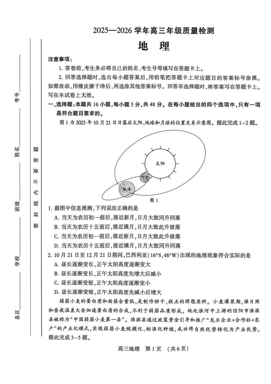 豫西北教研联盟（平许济洛）高三上学期1月质量检测地理试卷（含答案解析）.pdf_第1页