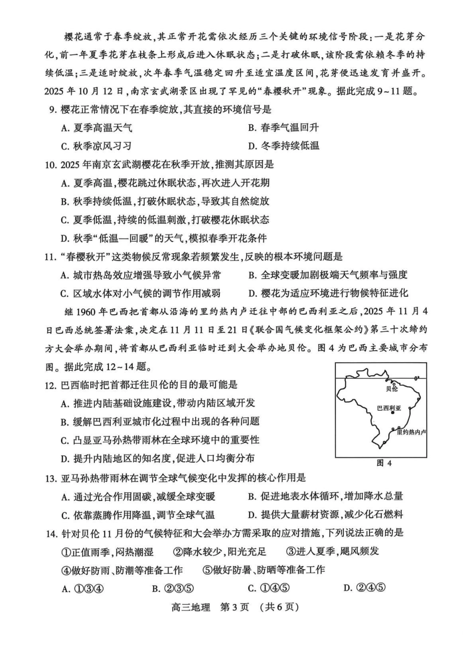 豫西北教研联盟（平许济洛）高三上学期1月质量检测地理试卷（含答案解析）.pdf_第3页