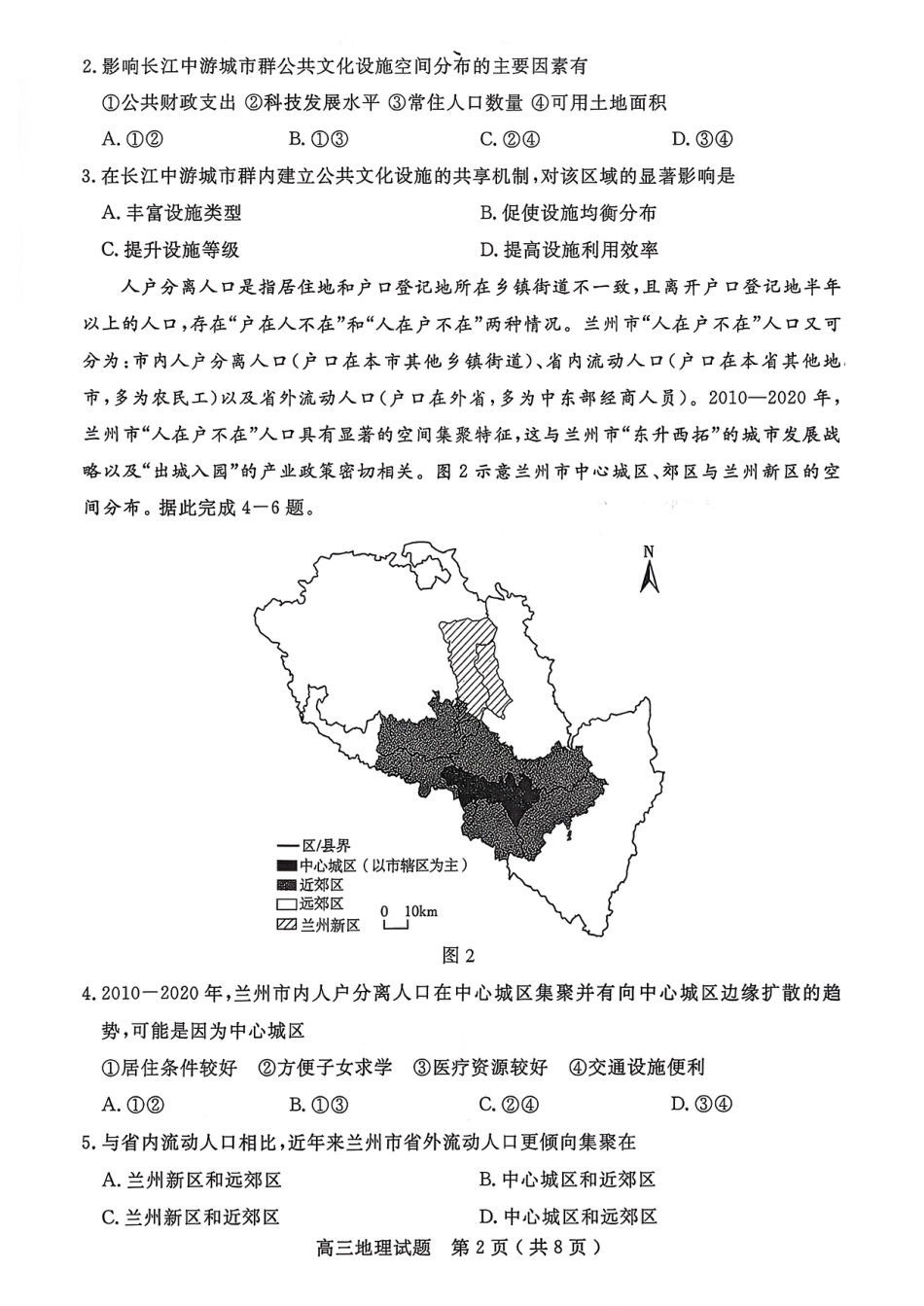 山东省济宁市2026届高三第一学期期末质量检测（济宁一模）地理试卷（含答案解析）.pdf_第2页