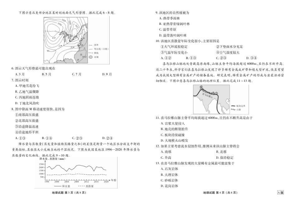 内蒙古衡水金卷2026届高三上学期12月阶段性自测地理试题（含答案解析）.pdf_第2页