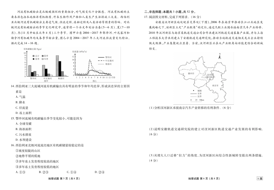 内蒙古衡水金卷2026届高三上学期12月阶段性自测地理试题（含答案解析）.pdf_第3页
