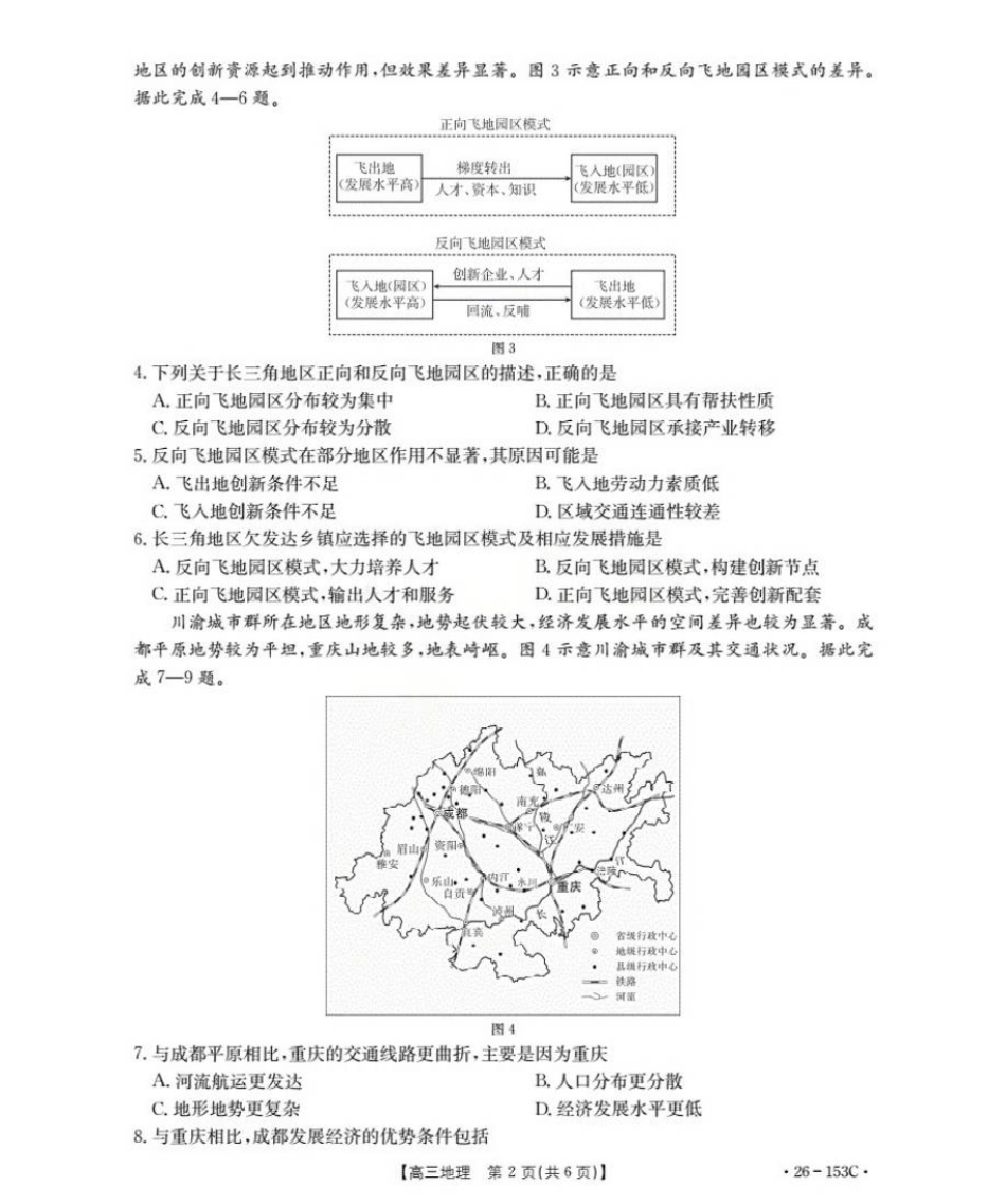 河北省邢台市2025-2026学年高三上学期第三次月考地理试题（含答案）.pdf_第2页