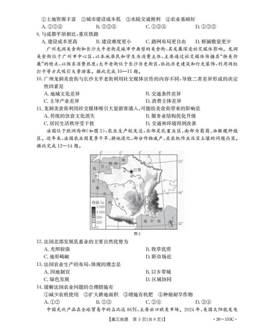 河北省邢台市2025-2026学年高三上学期第三次月考地理试题（含答案）.pdf_第3页