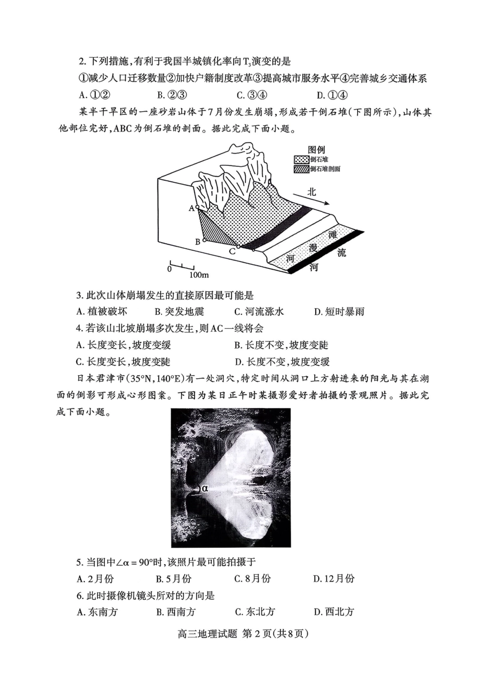 山东省泰安市2026年1月高三期末考试地理试题及答案.pdf_第2页