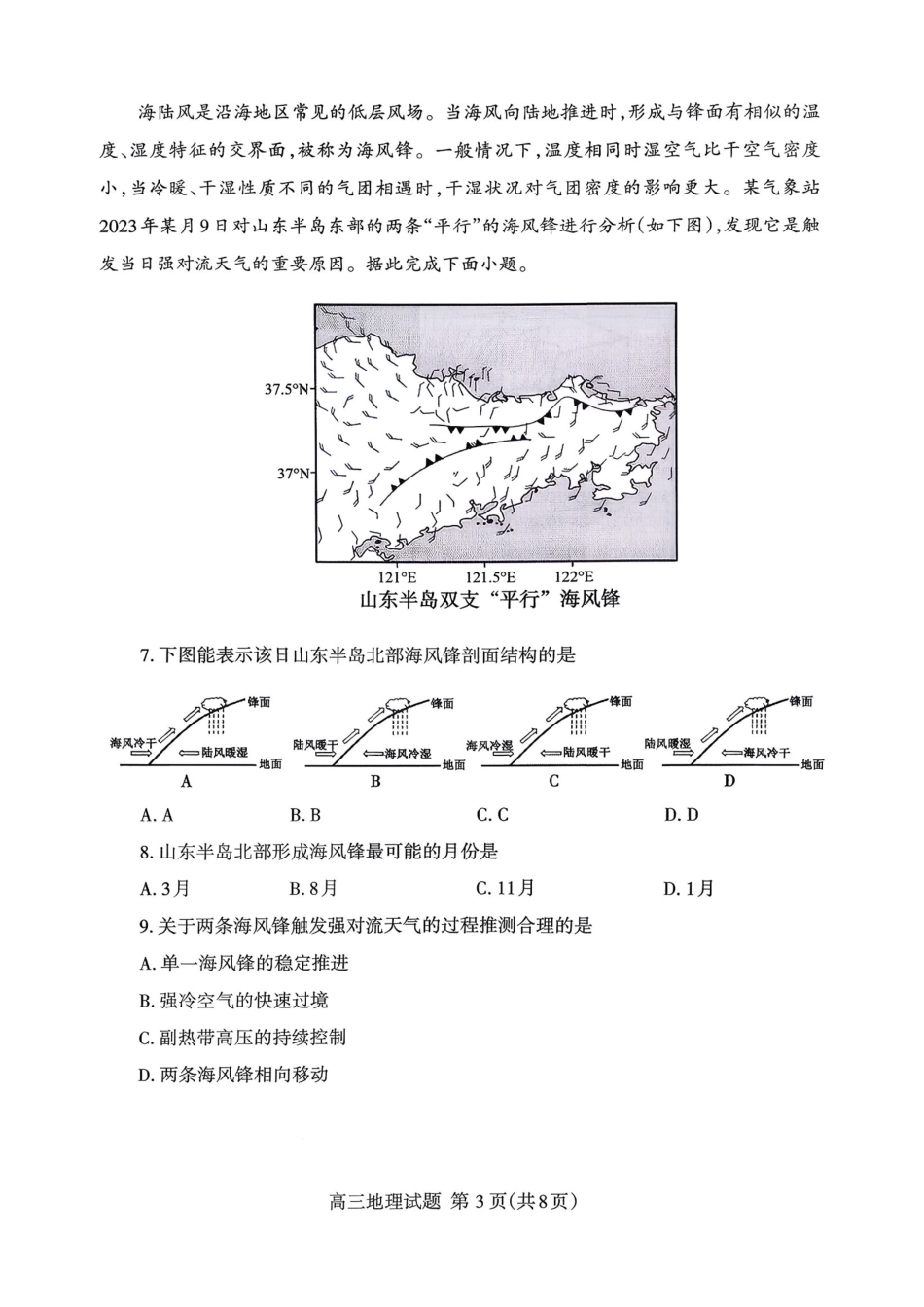 山东省泰安市2026年1月高三期末考试地理试题及答案.pdf_第3页