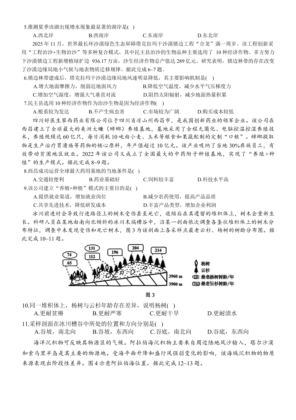 重庆市西南大学附属中学校2026届高三上学期1月月考地理试题（含答案）.docx_第2页