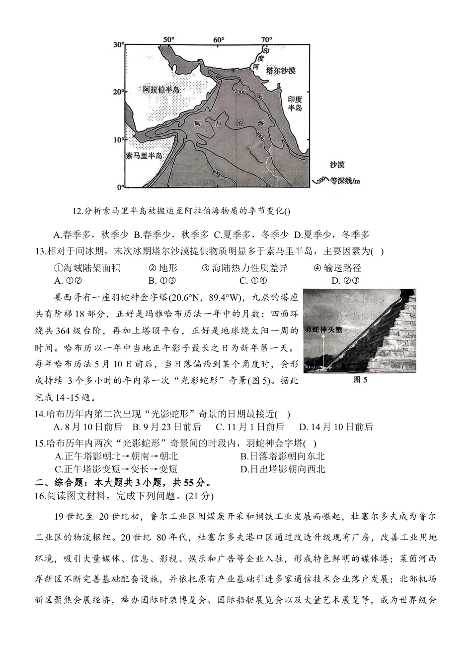 重庆市西南大学附属中学校2026届高三上学期1月月考地理试题（含答案）.docx_第3页