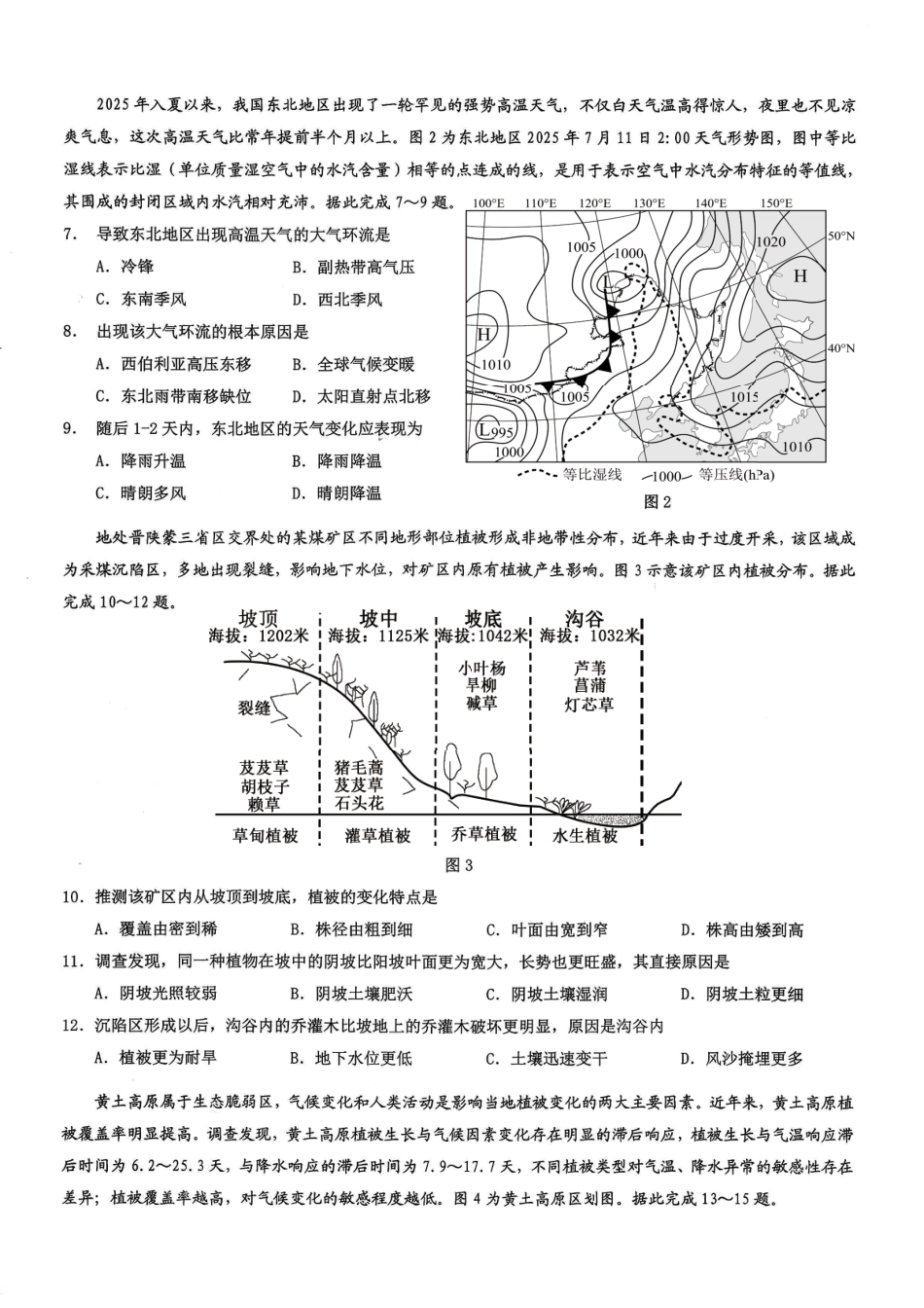 2026年重庆市普通高中学业水平选择性考试高考模拟调研卷（二）地理试题（含答案）.pdf_第2页
