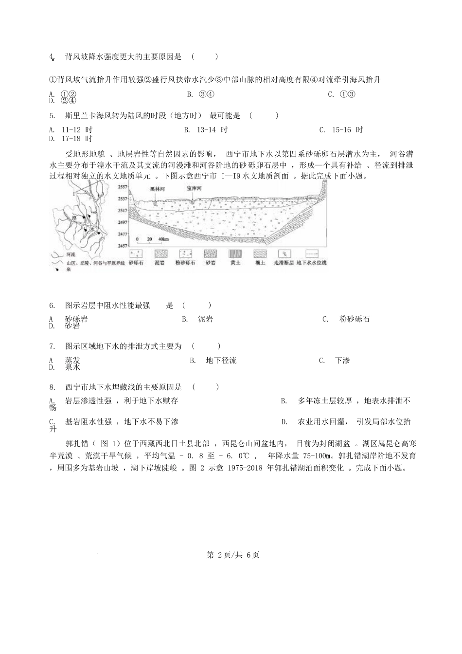 黑龙江省哈尔滨市第六中学校2025-2026学年高三上学期1月期末地理试题（含解析）.docx_第2页