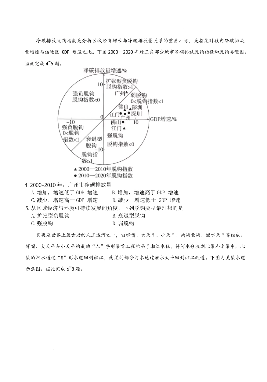 长沙市一中2026届高三月考试卷（五）地理试卷（含答案解析）.pdf_第2页