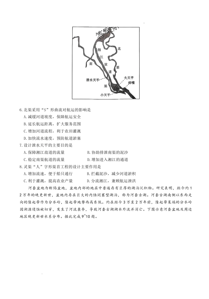 长沙市一中2026届高三月考试卷（五）地理试卷（含答案解析）.pdf_第3页