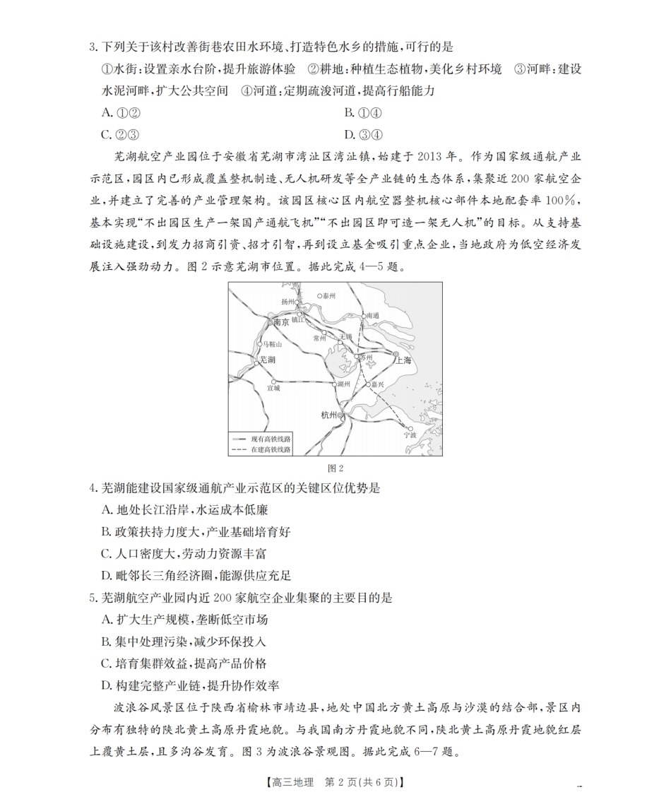 山西省名校三晋联盟2025-2026学年高三上学期12月联合考试（26-177C）地理试卷（含答案）.pdf_第2页