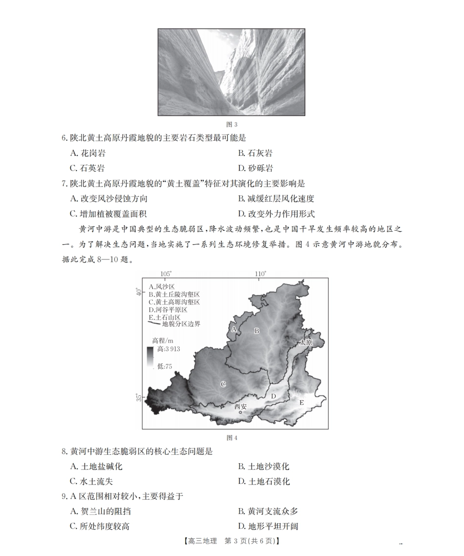 山西省名校三晋联盟2025-2026学年高三上学期12月联合考试（26-177C）地理试卷（含答案）.pdf_第3页
